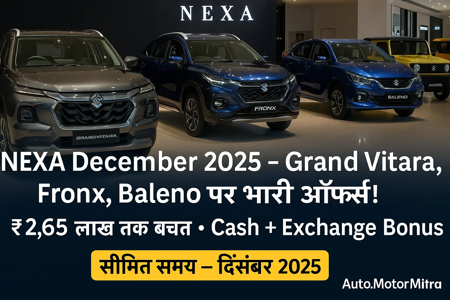 Maruti Suzuki NEXA दिसंबर 2025 ऑफर Grand Vitara, Fronx, Baleno पर भारी छूट